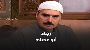 59K views · 1.3K reactions | معتز وعصام عم يترجو أبوهم حتى يرجع سعاد خايفين من الفضـ ـيحة بالحارة  ميلاد يوسف! شبكة وطن ، ترفيه بلا حدود باب الحارة 2 - عاج | وطن بلس - Watan Plus | Facebook