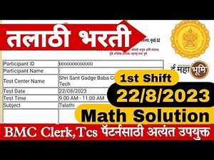BMC clerk | TCS Math | Talathi | तलाठी | 22 August 1st Shift | Math Solution | Explanation | Pyq's