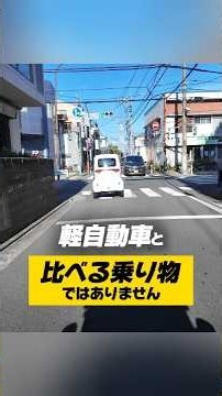 この乗り物、比べる相手は軽自動車じゃない