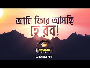আমি ফিরে আসছি হে রব! ┇ (Cover) Ahmed Faiyaaz ┇ Subscribe Now ► Ummah Studio