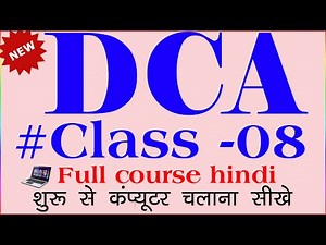 dca course | dca computer course | what is dca course | dca | computer course | dca computer course