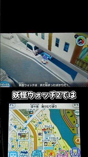 [Yo-kai Watch] The Mystery of the Bathhouse Parking Lot…#shorts