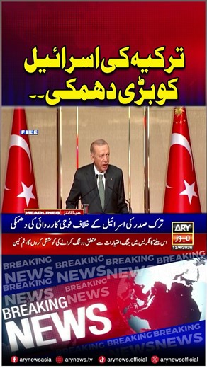 Turkey Warns Israel of Military Action #turkey #israel #shorts