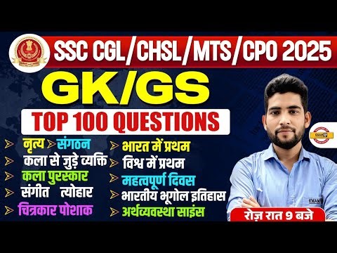 SSC CGL/CHSL/MTS/CPO 2025 || GK/GS || TOP 100 QUESTIONS || BY PANKAJ SIR