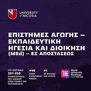 Απόκτησε Μεταπτυχιακό στηv Εκπαιδευτική Ηγεσία και Διοίκηση - Εξ Αποστάσεως στο 1ο Πανεπιστήμιο στην ΕΕ που επιτυγχάνει 5 QS Stars στην Εξ Αποστάσεως Εκπαίδευση. University of Nicosia | THINK BIG. | University of Nicosia