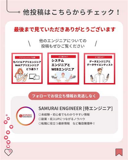 挫折しないプログラミングスクール SAMURAI ENGINEER [侍エンジニア] on Instagram: "👉他の投稿はコチラ！ �【デキる社会人のExcel時短ワザ５選】 「その作業、まだ手でやっていませんか？」 Excelはちょっとしたコツを知るだけで�作業時間が大きく変わります。 今回は�✔ 明日からすぐ使える�✔ 誰でもできる�✔ 業務効率が上がる Excelの時短ワザをまとめました💻 毎日の仕事をもっとラクにしたい方は�ぜひ保存して見返してください。 ==================== ／ 🗣️無料で学習診断しませんか？ ＼ 「プログラミングには興味があるけど…🤔」 「自分に適性があるのか知りたい🙋‍♀️」 「何から勉強📖したらいいの？」 👇プロフィールのリンクから診断開始！ @samuraiengineer_official ==================== 皆さまからの感想や、 聞いてみたい質問などがあれば、 ぜひ「コメント」で教えてくださ