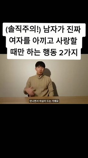 남자가 진짜 여자를 아끼고 사랑할 때만 하는 행동 2가지(솔직하게) #연애심리 #남자심리 #연애상담 #연애꿀팁