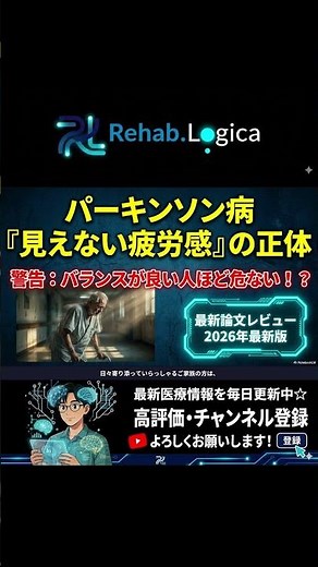 [Parkinson's Disease] Is "Feeling Tired Without Doing Anything" Your Brain Screaming for Help!? #...
