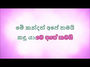 rajina mamai ape rajje karaoke