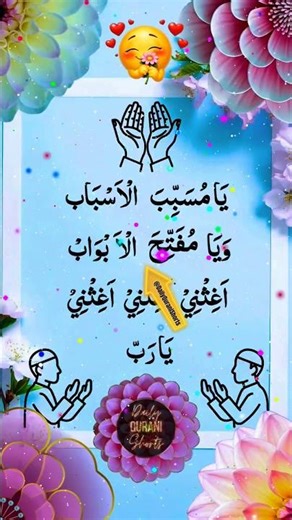 Ya Musabbib Al-Asbab 🤲 A Powerful Dua for Ease & Open Doors #dailyquranishorts