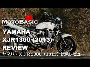 XJR1300 (ヤマハ/2013) バイク試乗インプレ・レビュー YAMAHA XJR1300 (2013) Review