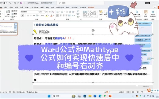 Word公式和Mathtype公式如何实现快速居中和编号右对齐