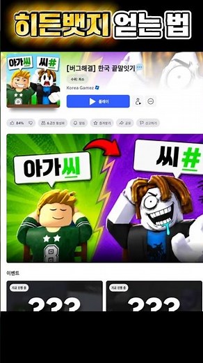 한국 끝말잇기 오리뱃지 얻는 법 #로블록스