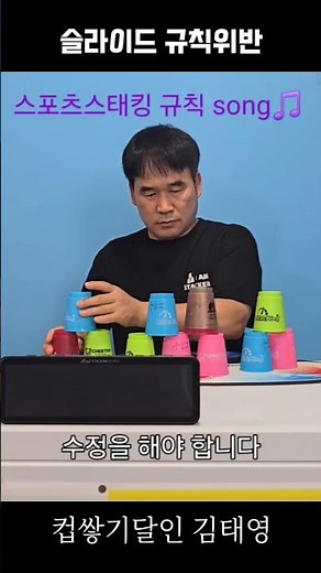 A simple explanation of the rules of sports stacking.