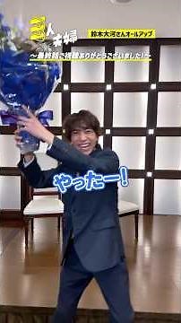 『#三人夫婦』🏠里村新平 役#鈴木大河 さん､クランクアップ!💐