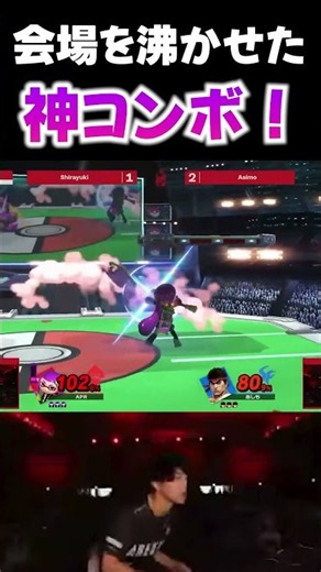 Insane Inkling combo on the big stage!! [Super Smash Bros. Ultimate] #shorts