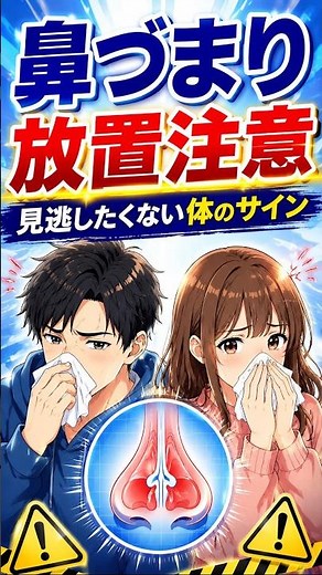 【その鼻づまり、どのタイプ？知っておきたい原因と予防・ケアのポイント】