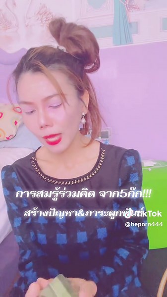 การสมรู้ร่วมคิดจาก 5 ก๊ก: การเชื่อมโยงและปัญหา