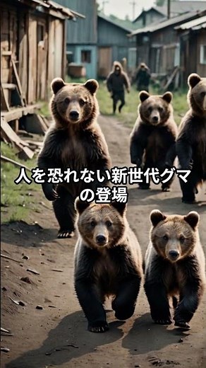 【共存の鍵】熊と人間のゾーニングって何？知らないと危険な境界線 #ショート動画 #トリビア #動物の豆知識