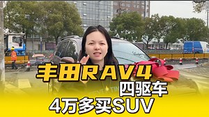 2012年丰田RAV4荣放，四驱车，被上海大哥全款预定_哔哩哔哩_bilibili