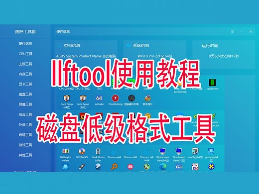 如何彻底删除硬盘文件且不可恢复磁盘低级格式工具llftool使用教程