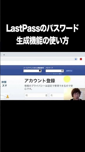 LastPassのパスワード生成機能の使い方【パスワード生成・安全・ランダム・LastPass】