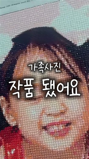 폰 속 사진 그냥 쌓아두지 마세요｜사진으로 만드는 주문제작 보석십자수 액자