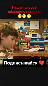 Фильм доступен в нашем ТГ канале 🎬 Нашёл способ обмануть лотерею 😧😧😧 (Джерри и Мардж играют по-крупному)🍿 #фильм #кино #сериал #fup #kino | Kino Guid