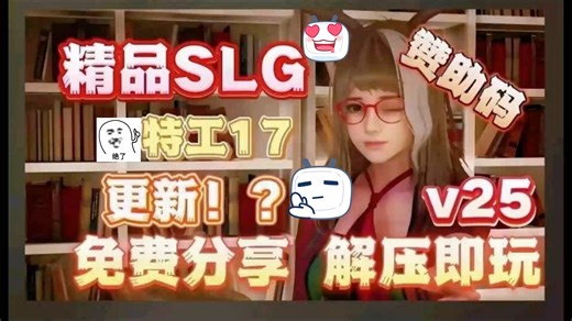 今日最新更新[亚洲风SLG动态] 特工17 Agent17 v0.25.8 官方中文版+存档 ！！！！