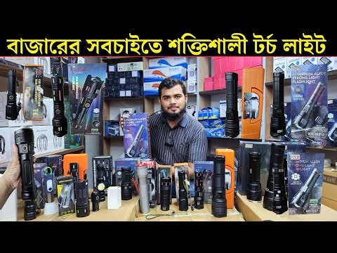 দীর্ঘসময় আলো জ্বালবে এমন পাওয়ারফুল টর্চ লাইট | Torch Light price in Bangladesh 2025 | Torch light