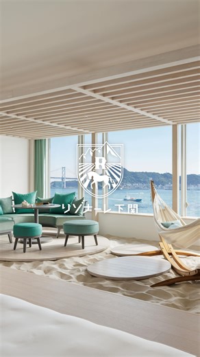 星野リゾート Hoshino Resorts on Instagram: "「リゾナーレ下関」12月11日開業🎉 📍山口県・下関市 関門海峡を目の前に臨む絶好のロケーション。 どこにいても海峡の景色を楽しめます！ 地域の要素を取り入れた建築デザインや、 ロケーションを活かした体験で、 “海峡を楽しみ尽くす滞在”を提案します。 みなさまのお越しをお待ちしております⛵ @risonareshimonoseki"