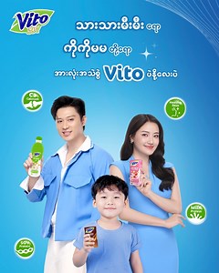 🥛 Vito Classic ပဲနို့မှာ​ 🦴 အရိုးအဆစ်တွေသန်မာစေမယ့် ကယ်လ်ဆီယမ်ဓာတ်​ 🥰 အသားအရေလှစေမယ့် Isoflavone​ 💪 ကြွက်သားတွေပြန်လည်တည်ဆောက်ပေးမယ့် နွားနို့ပရိုတင်းနဲ့ ပဲနို့ပရိုတင်း​ စတာတွေ စုံစုံလင်လင်ပါဝင်နေတာမို့ အာဟာရပြည့်ဝစေမှာ အသေအချာပဲနော် 💪​ ဒါ့အပြင် Original ၊ စတော်ဘယ်ရီနဲ့ ချောကလက်လို အရသာအစုံအလင်အပြင် ရွေးချယ်စရာ ဆိုဒ်မျိုးစုံနဲ့ဆိုတော့ သားသားမီးမီးတို့ရော ကိုကိုမမတို့ပါ အသဲစွဲချစ်နေရတာအမှန်ပဲပေါ့ 💙​ #VitoClassicSoyMilk #TasteWithVitoSoy ​ #DualSourceOfProtein #FullOfNutrition​ #အာဟာရပြည့်ဝက