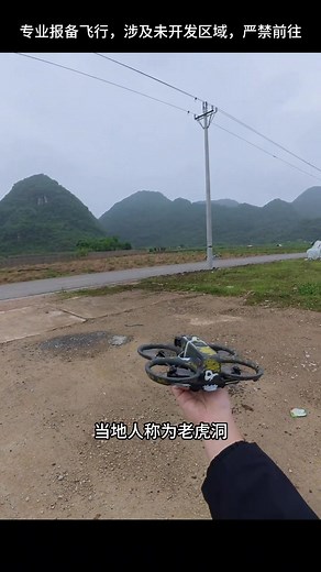 愚钝无人机发现老虎洞与地下河探秘