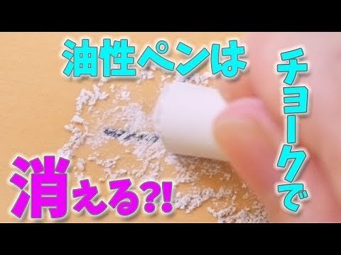油性ペンの消し方【総集編】