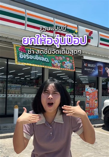 สดชื่น ‘Gulp’ รสใหม่ องุ่นป๊อป ที่เซเว่น