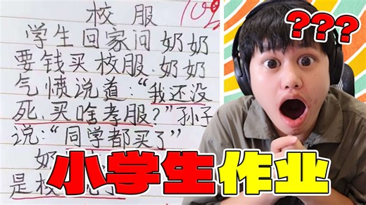 离谱！气疯家长只需要一个小学生？！
