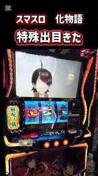 Smart Slot Bakemonogatari Special result