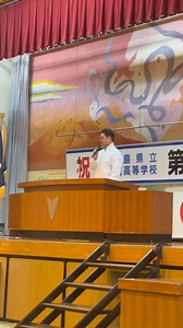 ｢52期生 同窓会入会式｣ 同窓会会長（代理）挨拶：20期生保岡宏武君 | 錦江湾高校同窓会