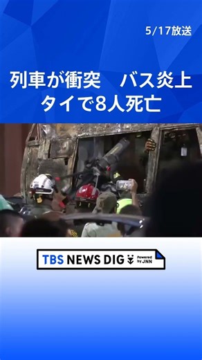 A freight train collided with a bus at a level crossing; the bus burst into flames. Eight passeng...