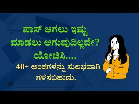 #SSLC ವಿಜ್ಞಾನ ವಾರ್ಷಿಕ ಪರೀಕ್ಷೆಗೆ ಸಿದ್ಧರಾಗೋಣ ಬನ್ನಿ 
