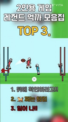 2인용 게임 레전드 억까 모음집 TOP 3. #게임