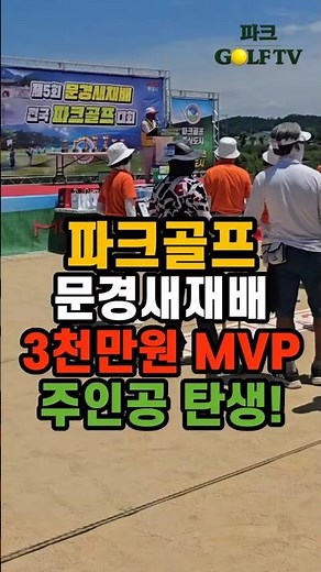 The Final Showdown of the Nation's Top Players: Who is the Mungyeong Saejae Cup Champion? #ParkGo...