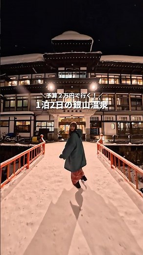予算２万円でいけた！１泊2日の銀山温泉旅行♨️