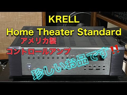 ★KRELL Home Theater Standard ～クレル コントロールアンプを紹介します。