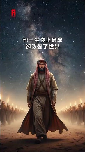 他讓現今10億人每天照著他教的方式生活~他是誰?穆罕默德