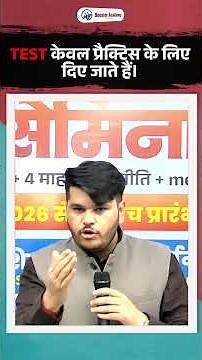 TEST केवल प्रैक्टिस के लिए 🔥 | RAS Mains 2026 | Booster Academy | #RASMains2026 #KapilChaudharySir