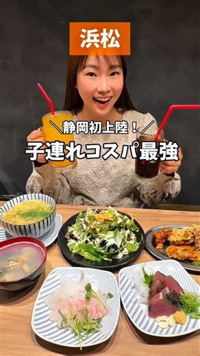 【浜松初上陸】子連れOKお座敷ありのココ最高すぎた #浜松 #浜松グルメ