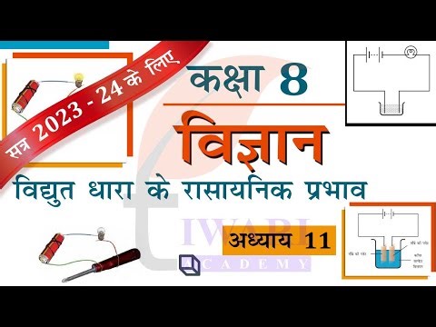 NCERT Solutions for Class 8 Science Chapter 11 विधुत धारा के रासानिक प्रभाव Explanation in Hindi.