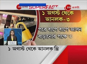 2.5M views · 10K reactions | SUPERFAST : দিনের সব খবরের আপডেট, দেখে নিন এক নজরে | Zee 24 Ghanta | Facebook