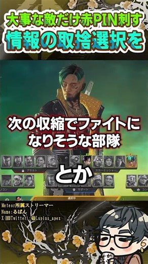 クリプトしか見れないからこそクリプト自身で大事な情報の取捨選択をすべき【ApexLegends】#shorts